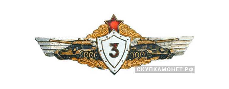  Знак «Механик-водитель танка 3-го класса», фото 1 