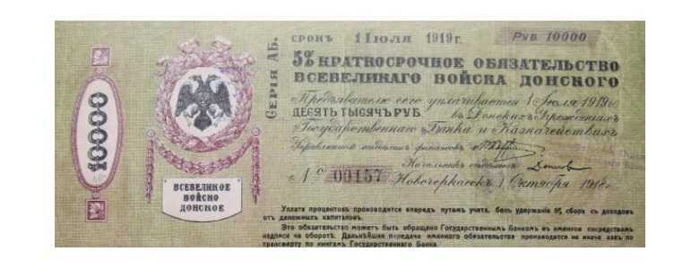  10000 рублей 1918.Донская, фото 1 