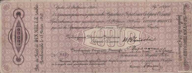  5% обязательство правительства Северной области 10000 рублей 1918, фото 1 