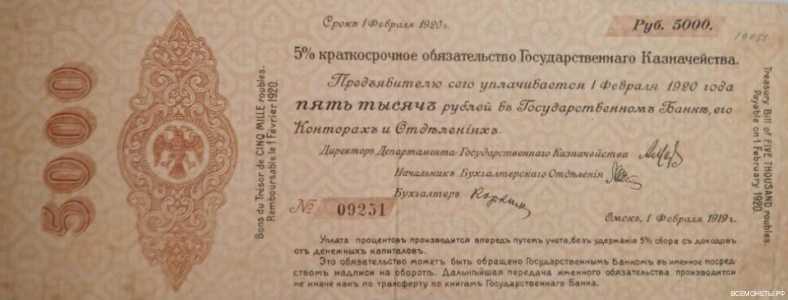  5% краткосрочное обязательство Государственного Казначейства 5000 рублей 1920, фото 1 