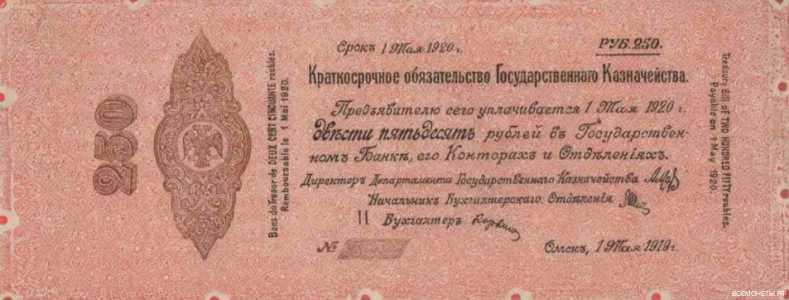  5% краткосрочное обязательство Государственного Казначейства 250 рублей 1919, фото 1 