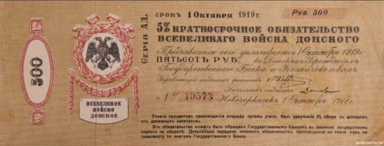  500 рублей 1919. Войско Донское., фото 1 