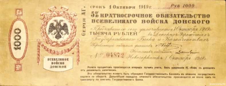  10000 рублей 1919.Донская, фото 1 