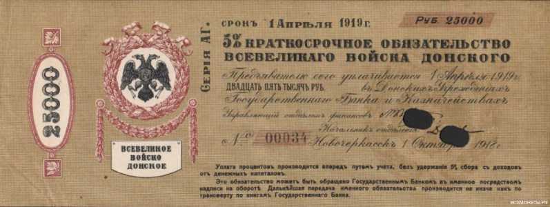  25000 рублей 1918, фото 1 