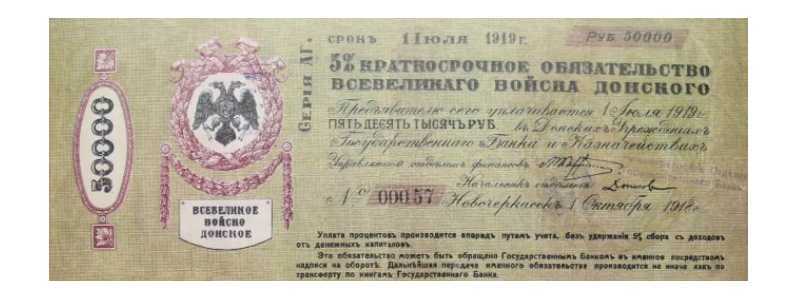  50000 рублей 1919, фото 1 