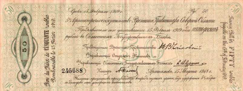  5% обязательство правительства Северной области 50 рублей 1918, фото 1 