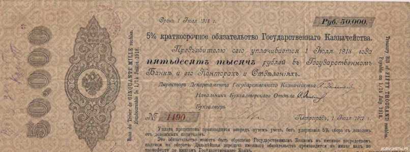  5% краткосрочное обязательство государственного Казначейства 50000 рублей, фото 1 