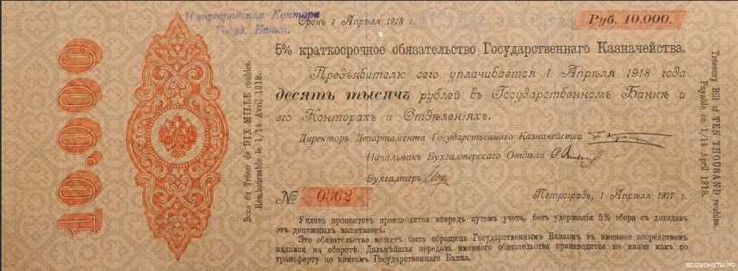  10000 рублей 1917, фото 1 