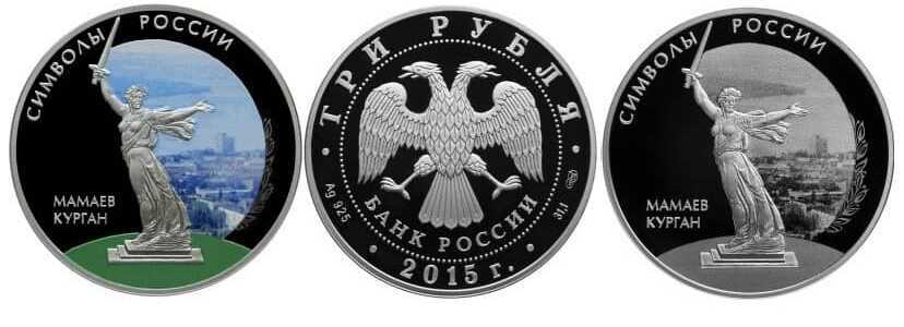  3 рубля 2015 Символы России. Родина-мать зовет (proof/спец. исполнение), фото 1 