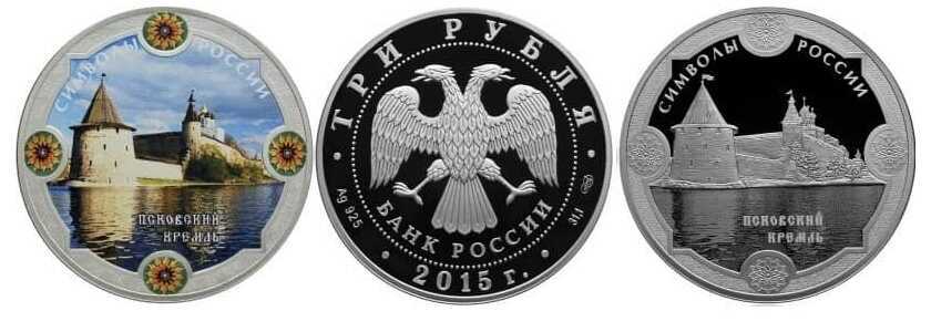  3 рубля 2015 Символы России. Псковский кремль (proof/спец. исполнение), фото 1 