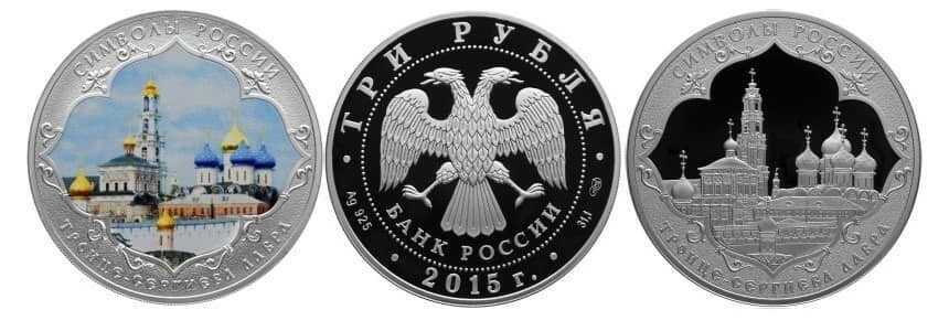  3 рубля 2015 Символы России. Троице-Сергиева Лавра (proof/спец. исполнение), фото 1 