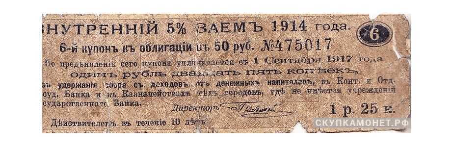  1 руб. 25 коп. 1914. 5% внутреннего займа, фото 1 
